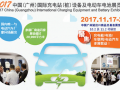 2017廣州車展門票來了 預(yù)登記同期廣州充電樁展就有機會領(lǐng)取