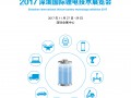 IBTE2017深圳國(guó)際鋰電技術(shù)展覽會(huì)