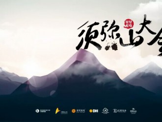 2018星星充電首屆須彌山大會(huì)圓滿(mǎn)結(jié)束！