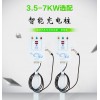 交流充電樁 新國標(biāo) 新能源3.5kw