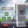 30kw直流充電機(jī) 電動汽車智能充電樁 快充充電站