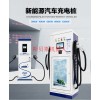 120KW恒功率直流充電樁新能源快充380V商用運(yùn)營版戶