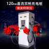 新能源120KW雙槍電動(dòng)汽車國(guó)標(biāo)充電樁直流立式通用快充