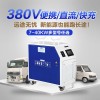 汽車(chē)充電樁直流通快充便攜式充電樁7-40KW國(guó)標(biāo)直流充電樁