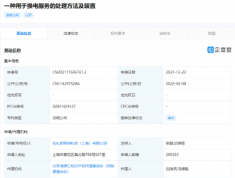 餓了么公布換電服務(wù)專利