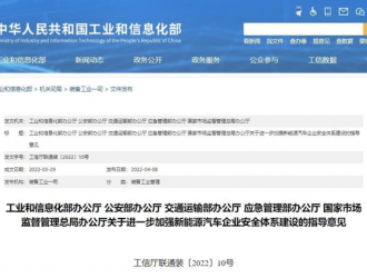 新能源車安全體系建設(shè)指導(dǎo)意見出臺：發(fā)生事故須提交相關(guān)數(shù)據(jù)！