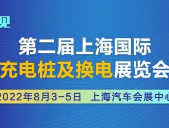 展商風(fēng)采｜邁依達(dá) 誠(chéng)邀您參觀：2022上海充換電展 CPSE