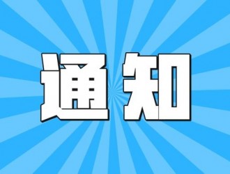 海南永馳新能源2022年第一期充電樁建設(shè)采購項(xiàng)目終止公告