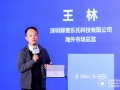 【金磚充電論壇】驛普樂氏 王林：充電樁海外市場開拓正當其時