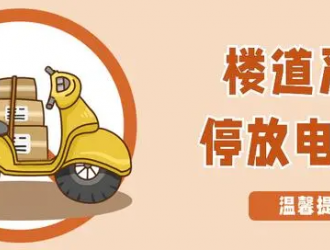 牢記這份安全口訣歌，讓電動自行車使用更安全！