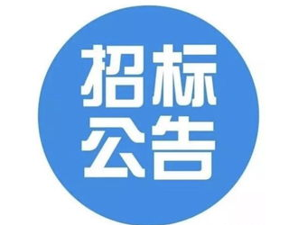 招標 | 廣西貴港市充電樁建設及運營服務項目競爭性磋商公告