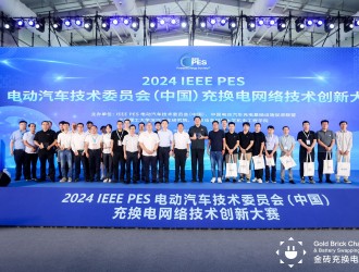 2024 IEEE PES電動汽車技術委員會（中國）